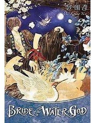 Wedding - Bride of the Water God 9 (Paperback)