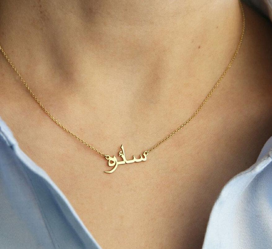 زفاف - 14k Solid Gold Arabic Name Necklace-Personalized Arabic Name Necklace-Arabic Necklace-Gold Islam Necklace-Arabic Jewelry-JX03