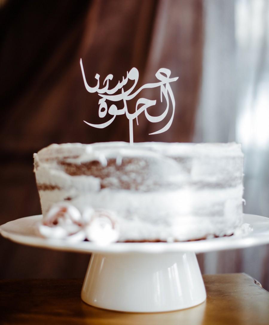 Wedding - Laser Cut Cake Topper,Cake Topper,Lasercut Arabic Cake Topper,Acrylic Cake Topper,Mirror Acrylic,Bridal Shower,Wedding,Cake Decor,Foreign