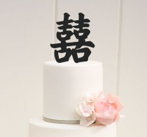 wedding photo - Custom Double Happiness Wedding Cake Topper - Double Happiness Symbol